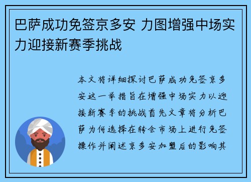 巴萨成功免签京多安 力图增强中场实力迎接新赛季挑战 巴萨成功免签京多安 力图增强中场实力迎接新赛季挑战