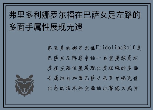 弗里多利娜罗尔福在巴萨女足左路的多面手属性展现无遗 弗里多利娜罗尔福在巴萨女足左路的多面手属性展现无遗