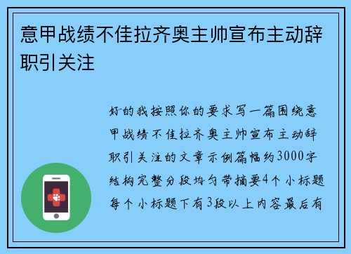 意甲战绩不佳拉齐奥主帅宣布主动辞职引关注 意甲战绩不佳拉齐奥主帅宣布主动辞职引关注