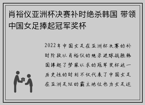 肖裕仪亚洲杯决赛补时绝杀韩国 带领中国女足捧起冠军奖杯 肖裕仪亚洲杯决赛补时绝杀韩国 带领中国女足捧起冠军奖杯