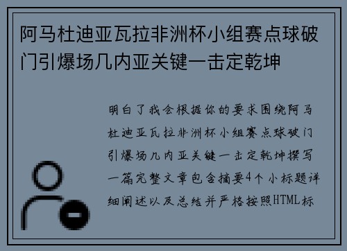 阿马杜迪亚瓦拉非洲杯小组赛点球破门引爆场几内亚关键一击定乾坤
